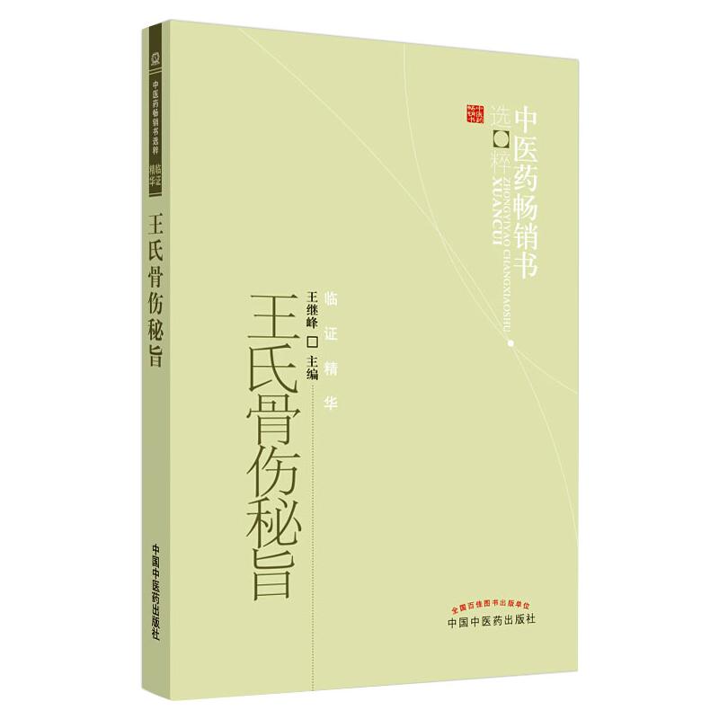 新华书店正版 中医各科 文轩网