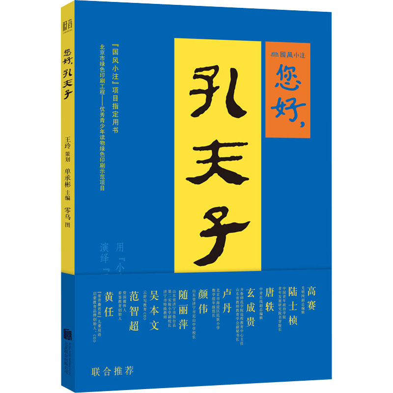 【新华文轩】您好,孔夫子 北京联合出版公司 正版书籍 新华书店旗舰店文轩官网 书籍/杂志/报纸 儿童文学 原图主图