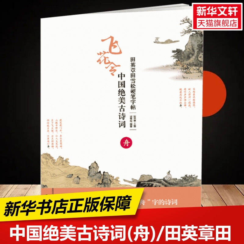 新华书店正版 学生常备字帖 文轩网