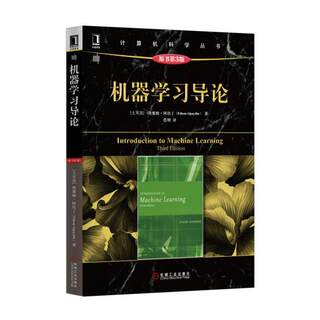 机器学习导论 第3版中文版 阿培丁 机械工业出版社Introduction to Machine Learning 3ed/Alpaydin 计算机科学程序算法导论