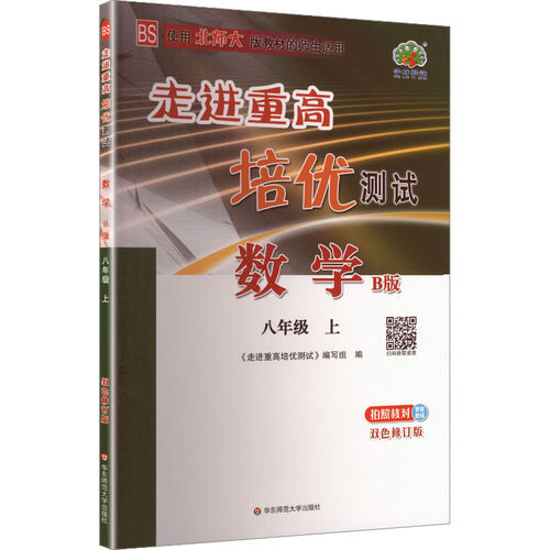 新华书店正版 初中数学单元测试 文轩网