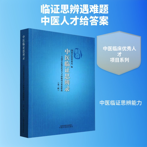新华书店正版 中医各科 文轩网