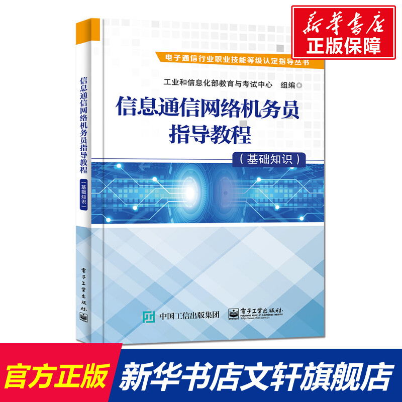 新华书店正版 通讯 文轩网