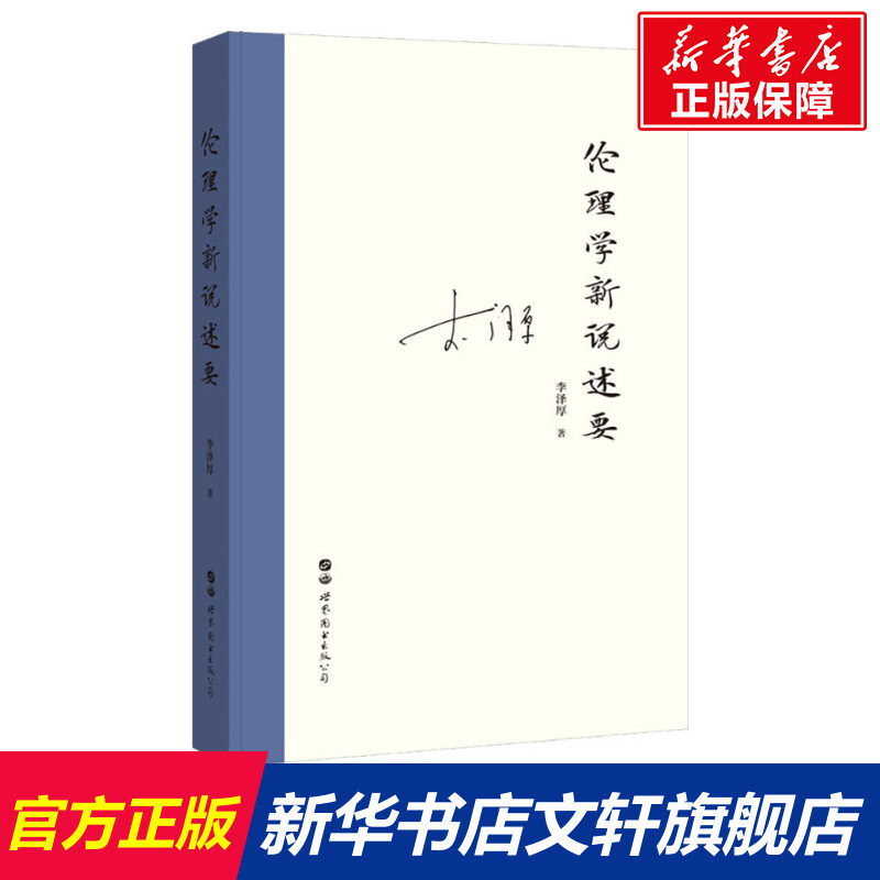 新华书店正版 伦理学、逻辑学 文轩网