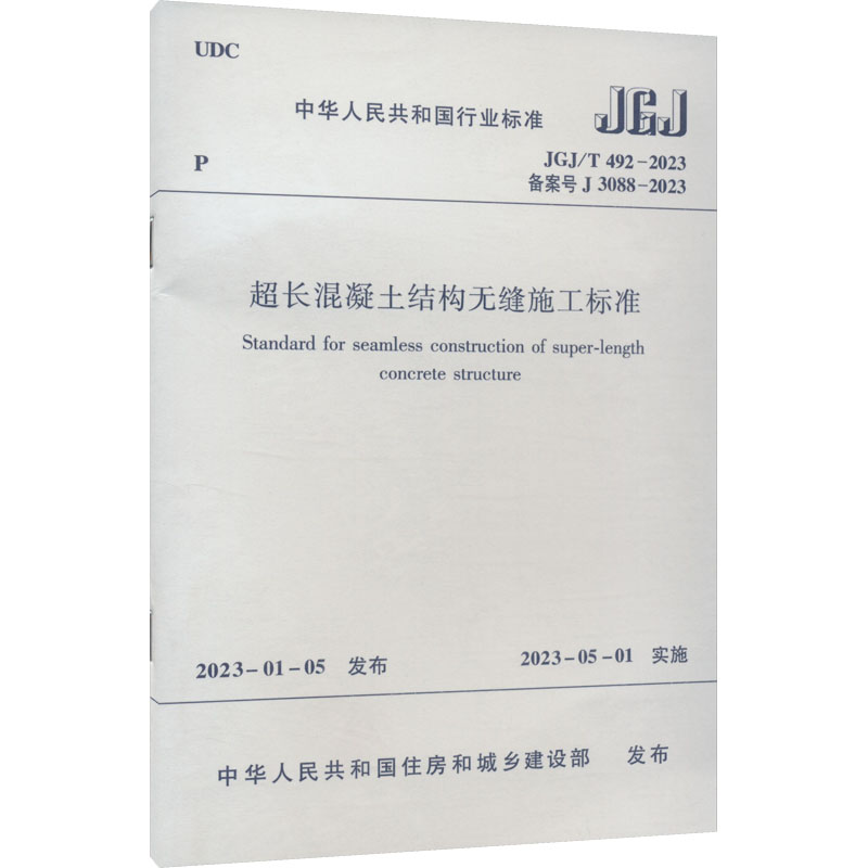 新华书店正版 建筑规范 文轩网