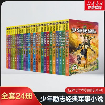 少年特战队(1-24)正版书籍