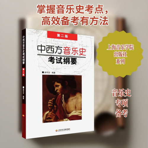 新华书店正版 音乐理论 文轩网