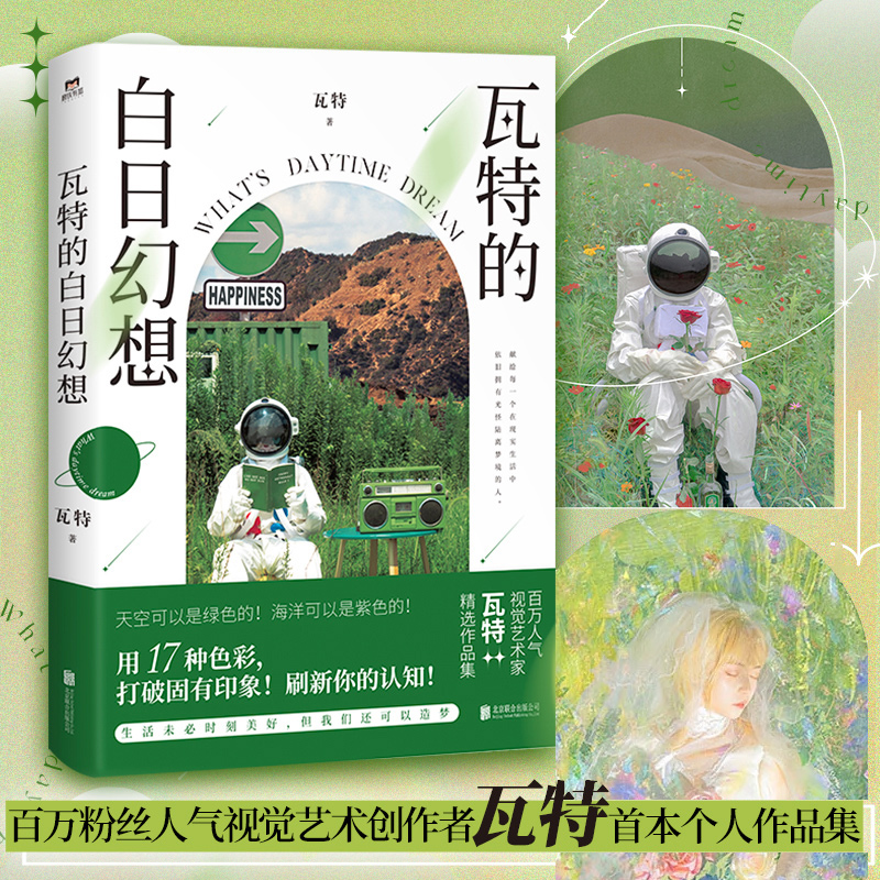 瓦特的白日幻想摄影画集