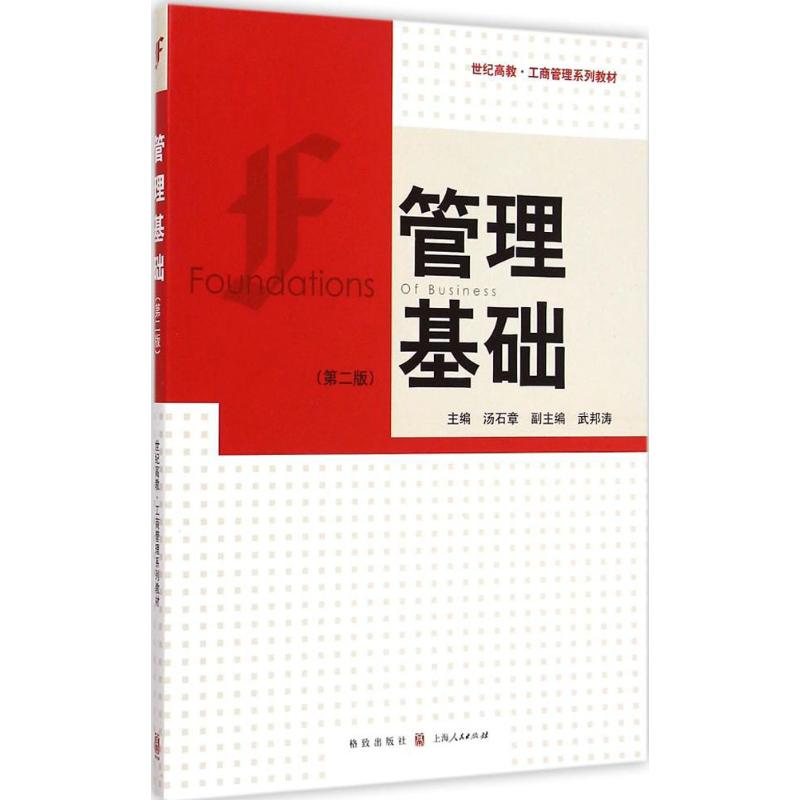 正版 管理基础 考前冲刺搭配徐涛8套卷李林考研数学二肖四肖八考研书籍工商管理硕士在职研究生考研常备