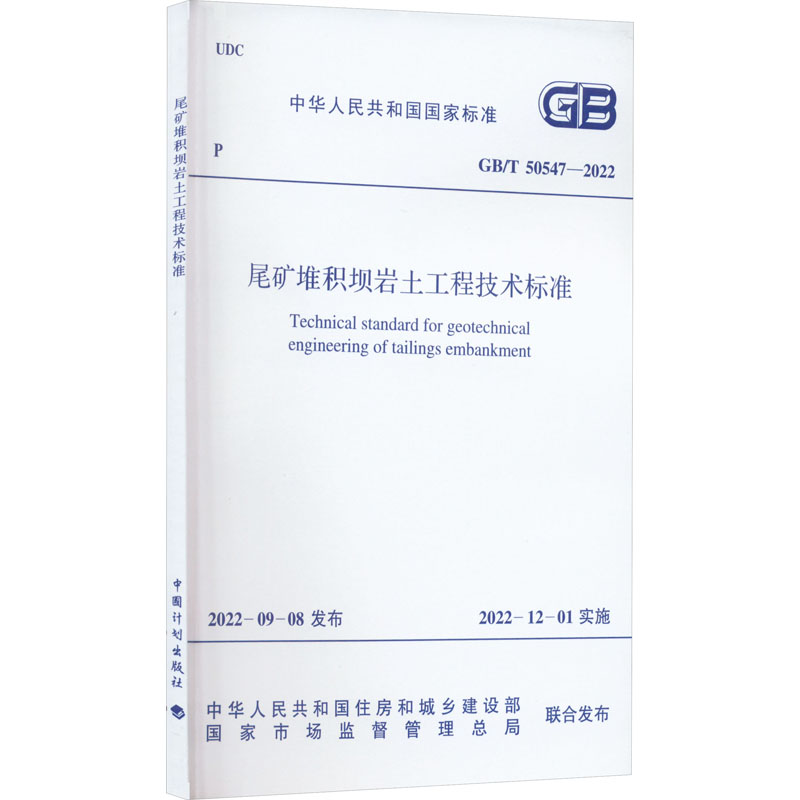 新华书店正版 计量标准 文轩网