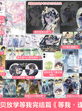 等我遇繁+等我逢景1+2【文轩专享周边/随书赠品】酱子贝著 放学等我正版实体书遇繁 陈景深×喻繁 青春双男主文青春文学