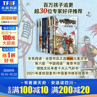 趣味中国儿童故事书大宋汴京城大秦兵马俑大唐长安城三四五六年级课外阅读书 甲骨文学校院系列全7册黄加佳三国争霸战 新华文轩