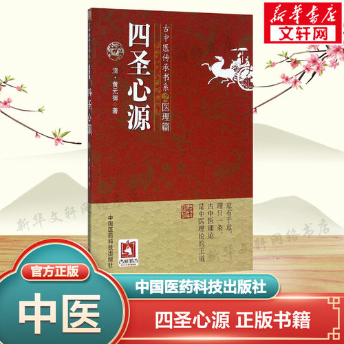新华书店正版 中医古籍 文轩网