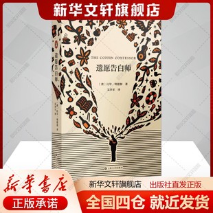 社新华文轩旗舰店正版 比尔埃德加著文泽尔译文学书籍外国现当代文学上海文艺出版 书籍 澳 遗愿告白师