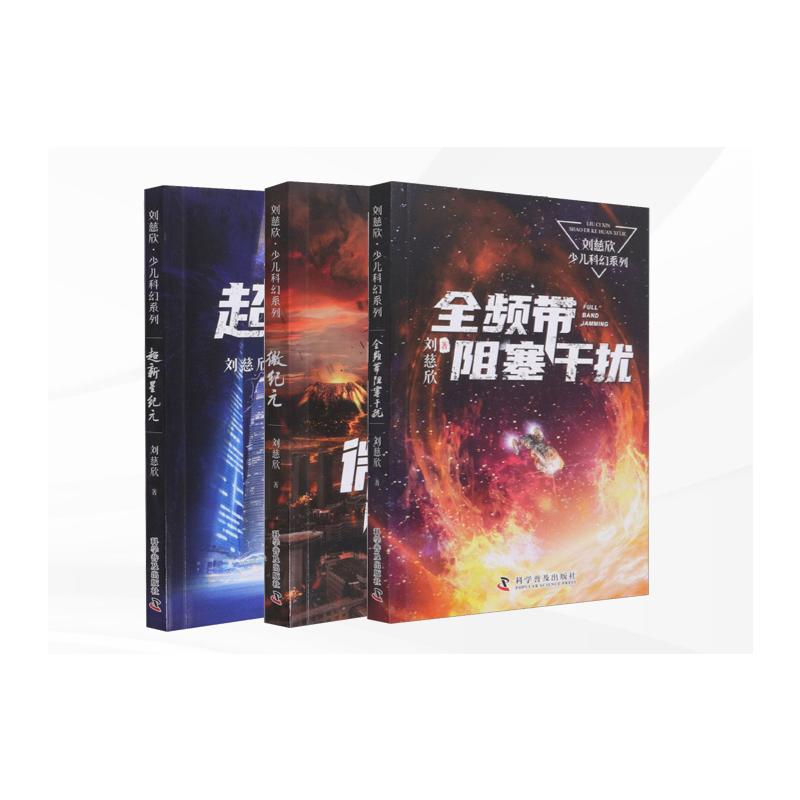 新华书店正版 少儿科普 文轩网