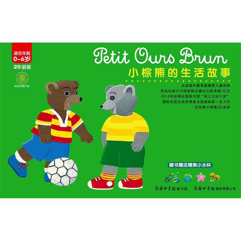 小棕熊的生活故事(全20册)儿童绘本0-1-2-3-4-6周岁幼儿启蒙早教看图讲带拼音的亲子读物书籍曹冲称象三只小猪幼儿园童话注音版