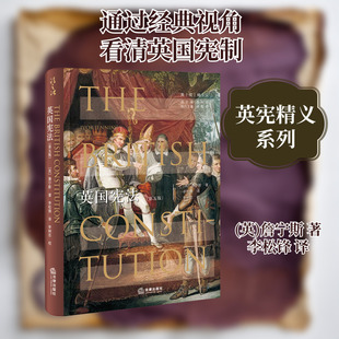 英国宪法(第5版)(精)/英宪精义 (英)詹宁斯 中国法律图书有限公司 正版书籍 新华书店旗舰店文轩官网
