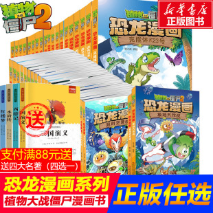 植物大战僵尸2漫画书故事书全50册 恐龙星球小学生 书儿童课外书校园二年级三四年级植物大战僵尸恐龙漫画书 恐龙漫画书全集新版