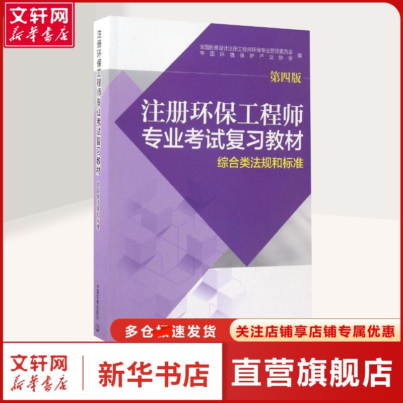 新华书店正版 环境科学 文轩网