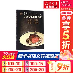 减肥零食低卡减脂沙拉酱减肥早餐 养生烹饪书籍 代餐主食食谱 随园食单菜谱大全 图书 完美牛排烹饪全书 新华书店正版 家常菜谱大全