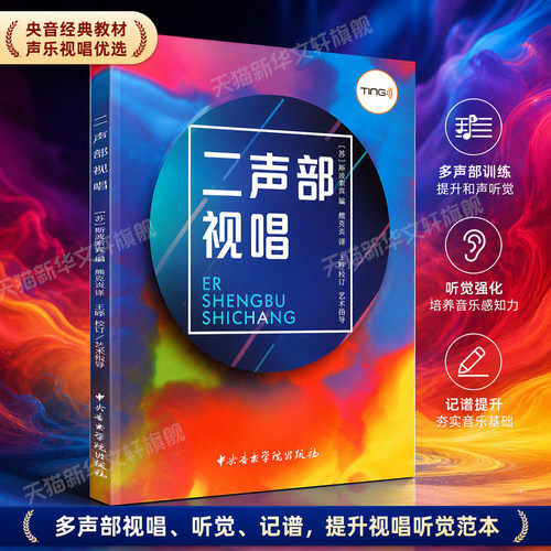 新华书店正版 音乐理论 文轩网