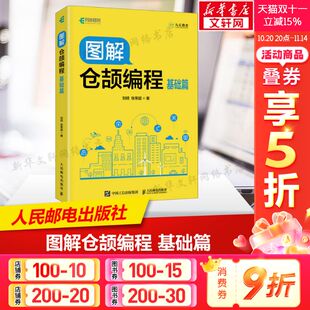 全彩入门图书 仓颉编程语言 社正版 基础篇 书籍 人民邮电出版 华为仓颉编程图解式 流程控制 图解仓颉编程 面向对象编程