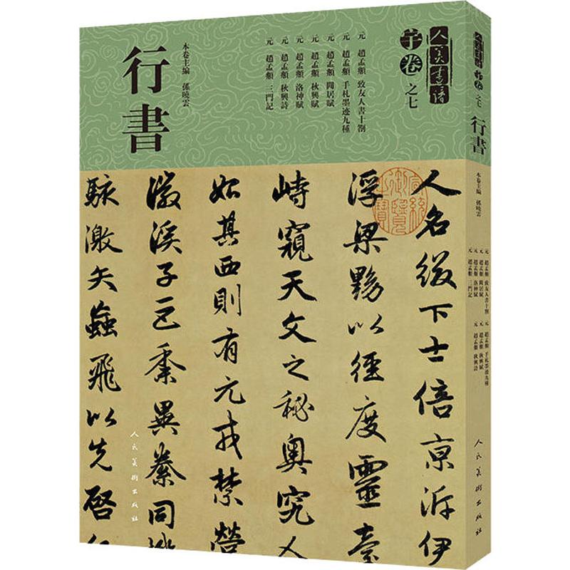 新华书店正版 毛笔书法 文轩网