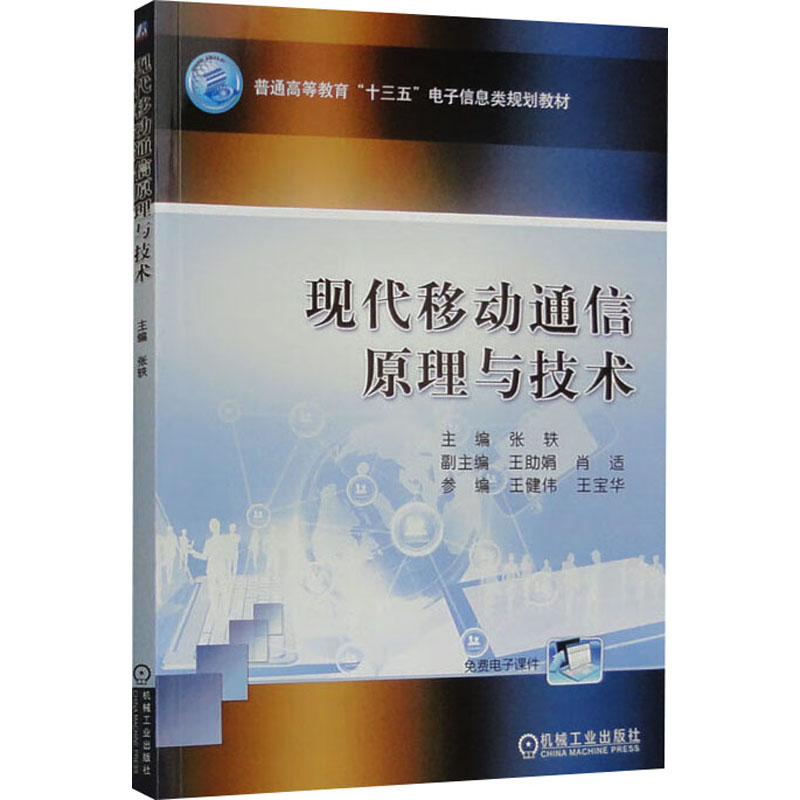 新华书店正版 通讯 文轩网