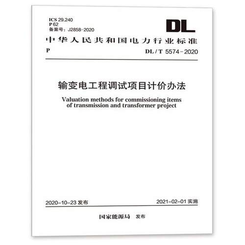新华书店正版 计量标准 文轩网