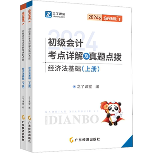 之了课堂2026年奇兵制胜1经济法基础 马勇考点详解及真题点拨 初级会计师证职称考试初快题库练习题刷题知了骑兵 可搭教材历年试卷