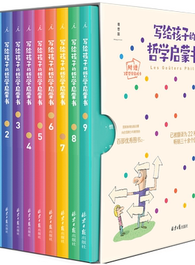 写给孩子的哲学启蒙书全9册 认识自己我和世界 写给孩子的哲学启蒙书碧姬拉贝米歇尔毕奇 自我认知绘本图画故事书籍自由幸福生活