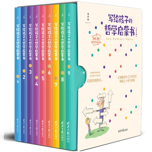 写给孩子的哲学启蒙书全9册 认识自己我和世界 写给孩子的哲学启蒙书碧姬拉贝米歇尔毕奇 自我认知绘本图画故事书籍自由幸福生活