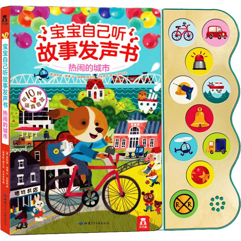 【新华文轩】热闹的城市 (美)茱莉娅·洛博(Julia Lobo) 正版书籍 新华书店旗舰店文轩官网 甘肃少年儿童出版社