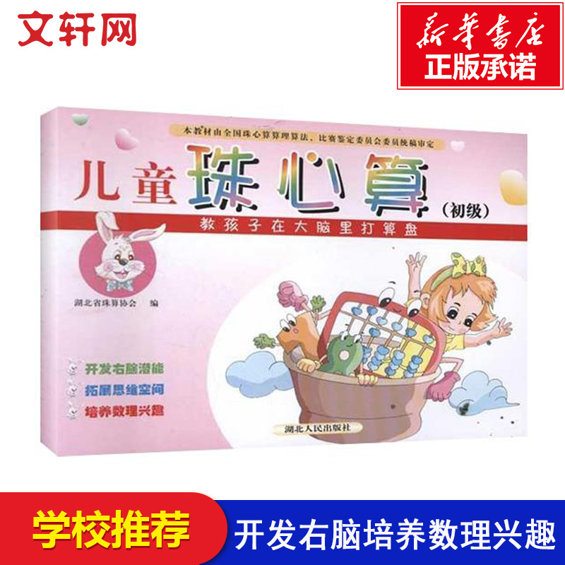 新华书店正版 智力开发 文轩网