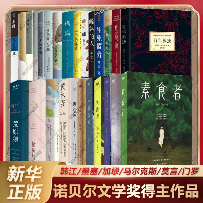 诺贝尔文学韩江莫言马尔克斯