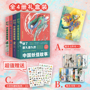 【新华文轩】讲了很久很久的中国妖怪故事123 全套3册中国古代妖怪精美绘图300余部传世经典儿童课外阅读孩子读得的神话传说故事