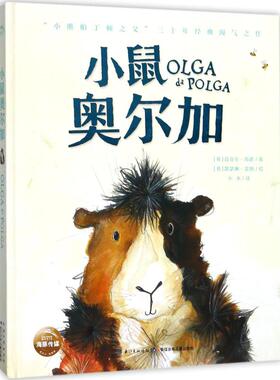 小鼠奥尔加 (英)迈克尔·邦德(Michael Bond) 著;(英)凯瑟琳·雷纳(Catherine Rayner) 绘;小水 译
