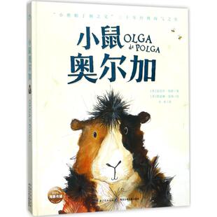 凯瑟琳·雷纳 译 迈克尔·邦德 绘;小水 Rayner Catherine 著; Bond Michael 英 小鼠奥尔加