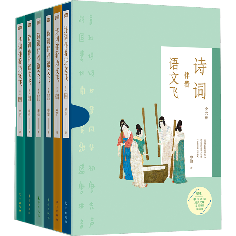 诗词伴着语文飞贯穿上下五千年