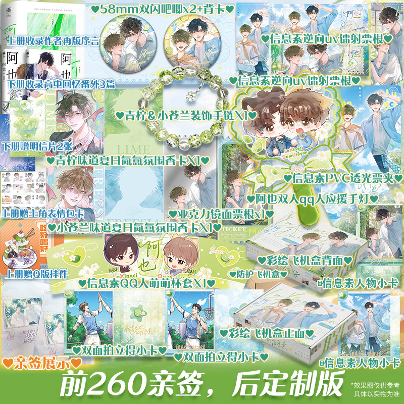 【前260亲签 后印签】阿也.全2册 引路星 网络原名《我喜欢你的信息素》【文轩定制赠品】路星辞&times;段嘉衍 正版实体书青春校园小说