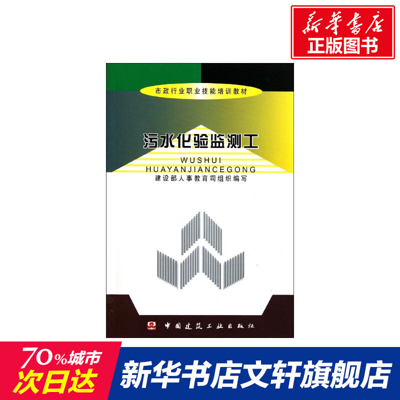 污水化验监测工室内设计书籍入门自学土木工程设计建筑材料鲁班书毕业作品设计bim书籍专业技术人员继续教育书籍