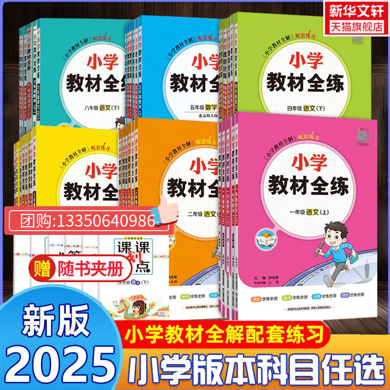 新版小学教材全练薛金星