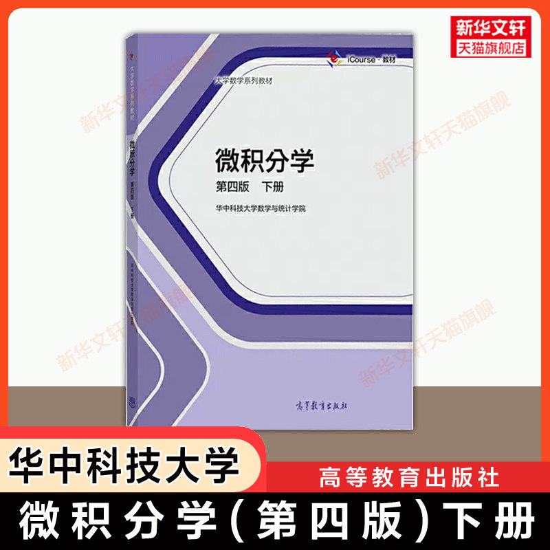 新华书店正版 大中专理科数理化 文轩网