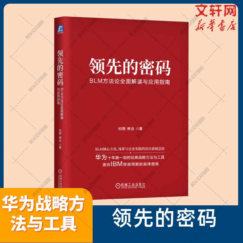 领先的密码机械工业出版社