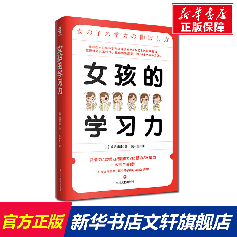 女孩的学习力日本引进儿童中小学生学习训练书籍樊登推荐专注力逻辑力记忆力综合培养养育女孩书籍-封面