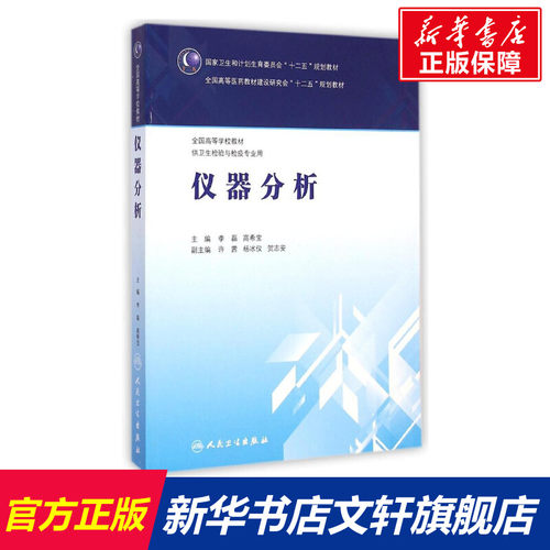 新华书店正版 大中专理科医药卫生 文轩网