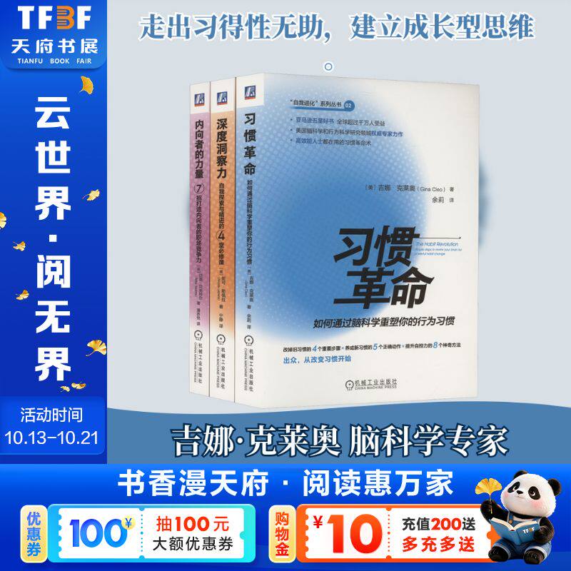 自我进化系列 套装3册 内向者的力量+习惯革命+深度洞察力 脑科学重塑你的行为习惯 打造内向者的职场竞争力 自我探索与精进