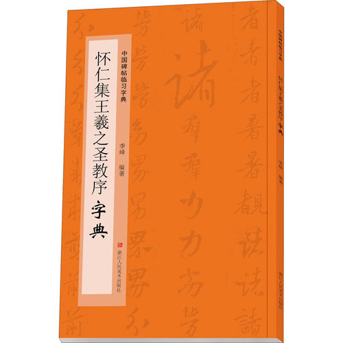 新华书店正版 书法工具书 文轩网