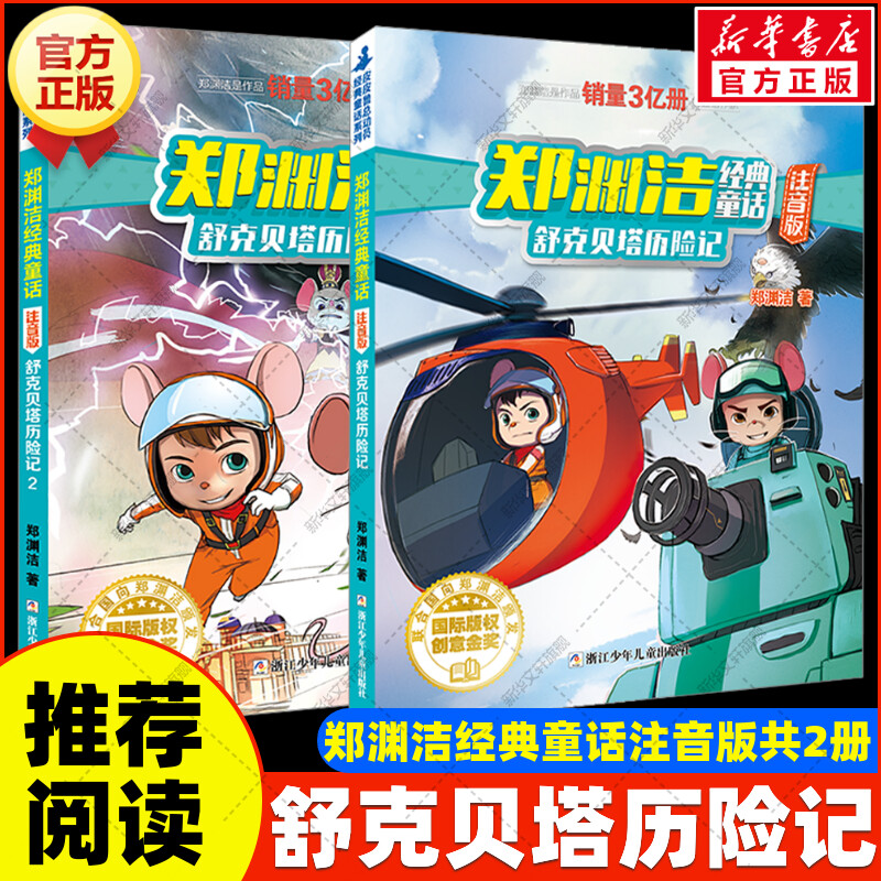新华书店正版 注音读物 文轩网