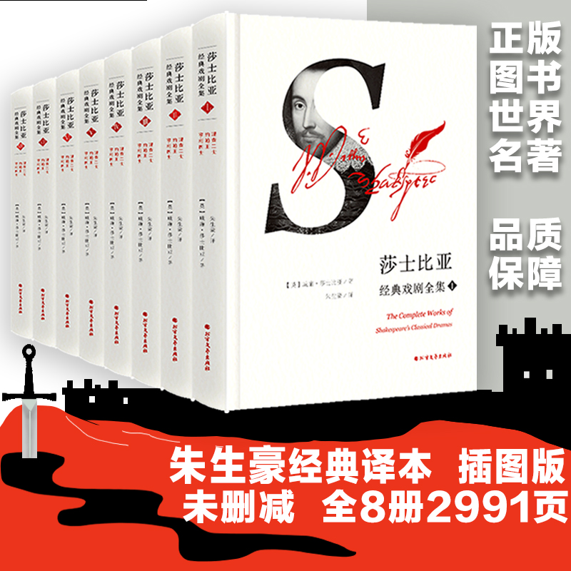 正版【插图版未删减】莎士比亚悲剧喜剧全集戏剧故事集英文原版中文朱生豪译本小说书罗密欧朱丽叶哈姆雷特李尔王麦克白仲夏夜之梦
